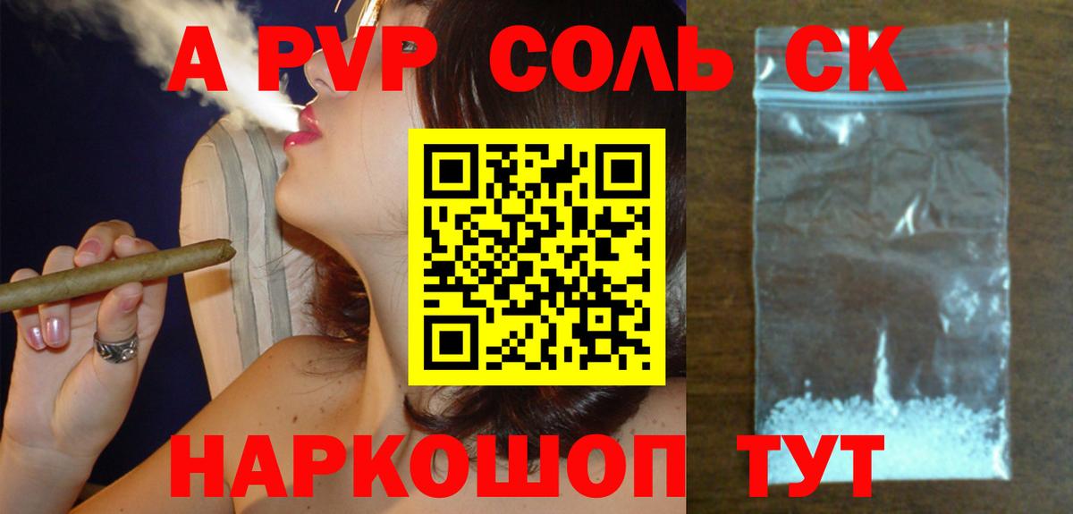 Альфа ПВП крисы CK  А ПВП Crystall  магазин продажи наркотиков  Альметьевск  Alpha-PVP мука  Вход с VPN 