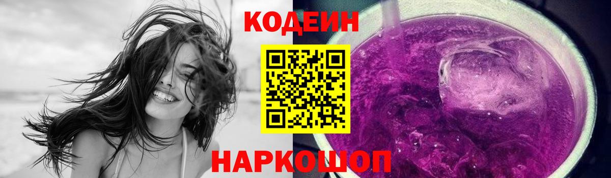 Codein Purple Drank Альметьевск
