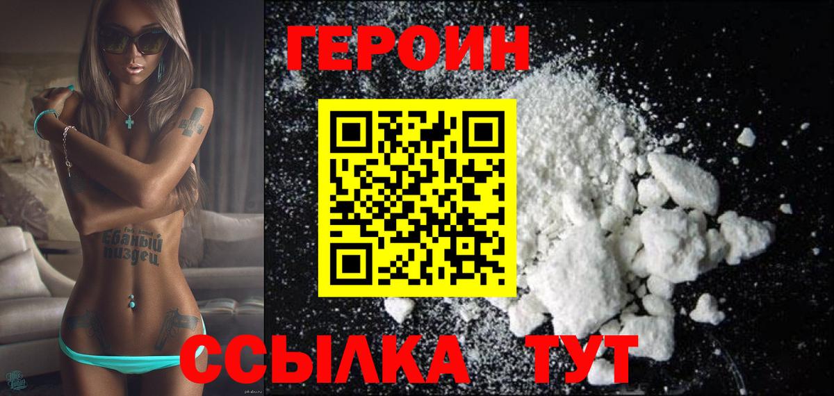 Героин VHQ Альметьевск