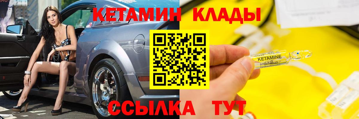 Альметьевск  КЕТАМИН VHQ  Вход с VPN  Кетамин ketamine 