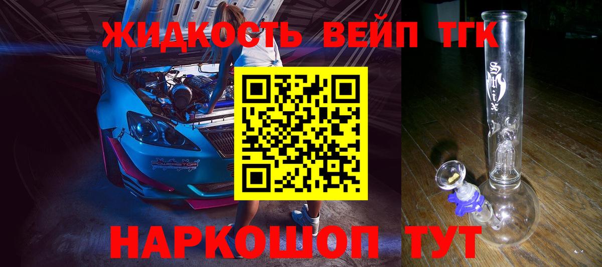 ТГК жижа Альметьевск
